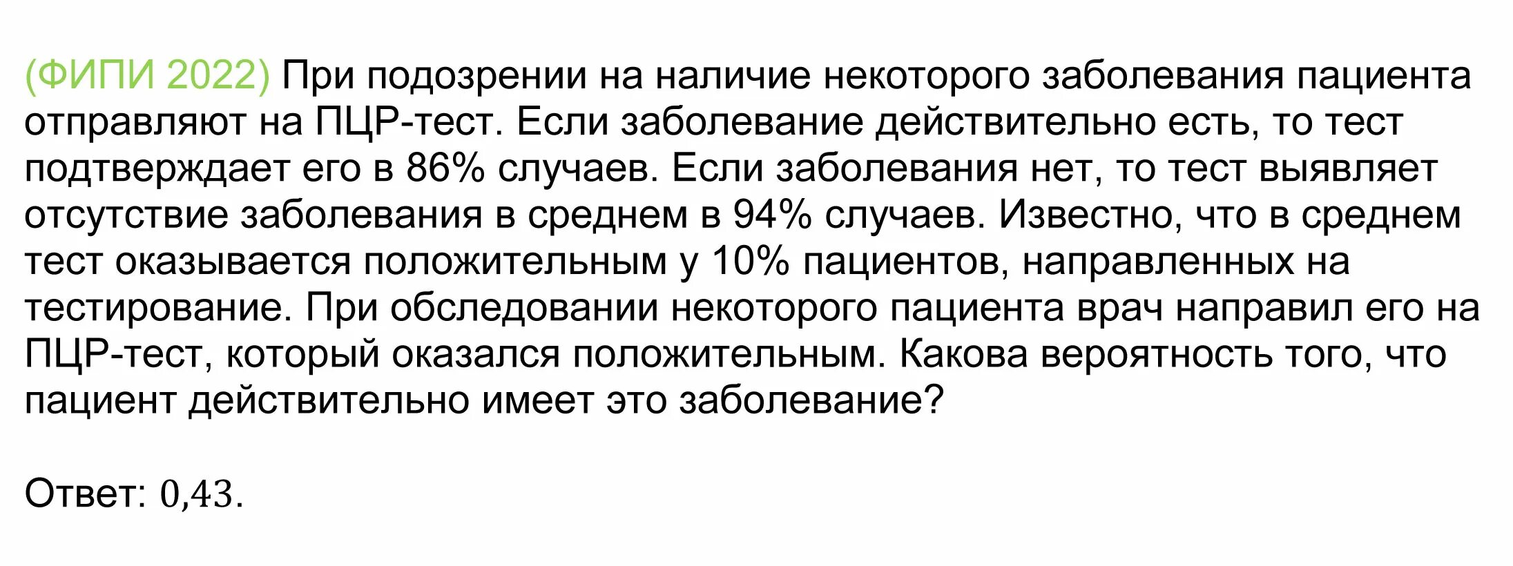 При подозрении на наличие некоторого заболевания. При подозрении на наличие некоторого заболевания
