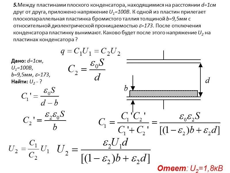 Определить площадь обкладок конденсатора. Определить площадь обкладок конденсатора