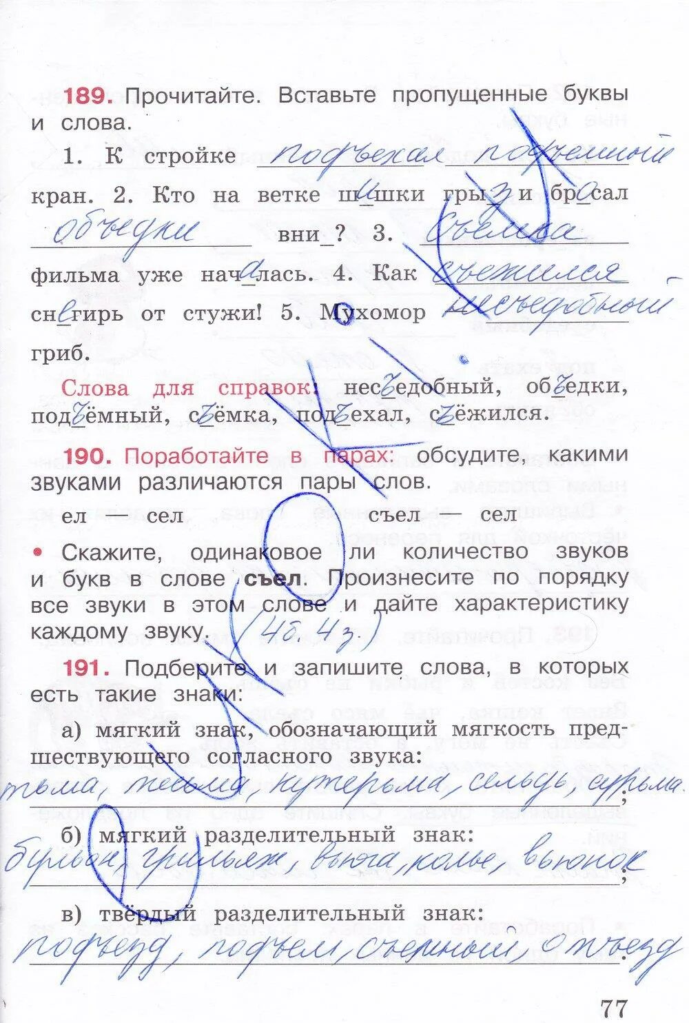 Рус яз стр 77