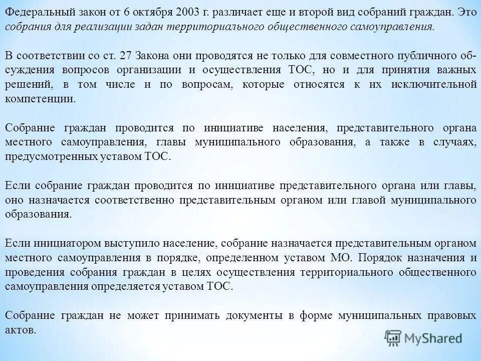 собрание граждан закон