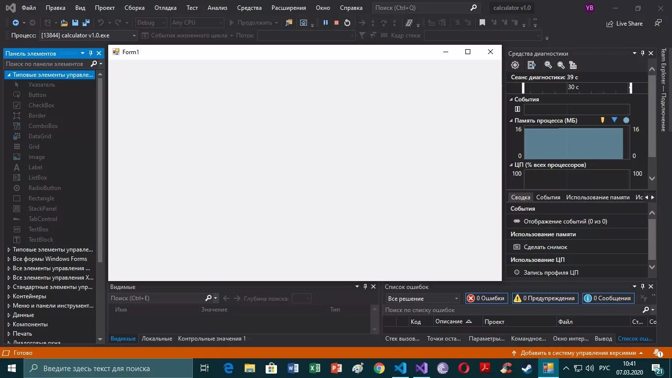 Формы c visual studio. Формы c visual studio