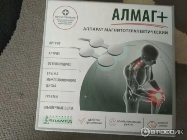 Алмаг как применять. Алмаг аппарат магнитотерапевтический. Аппарат алмаг-01. Аппарат алмаг плюс магнитотерапевтич. Алмаг 01 индуктор.