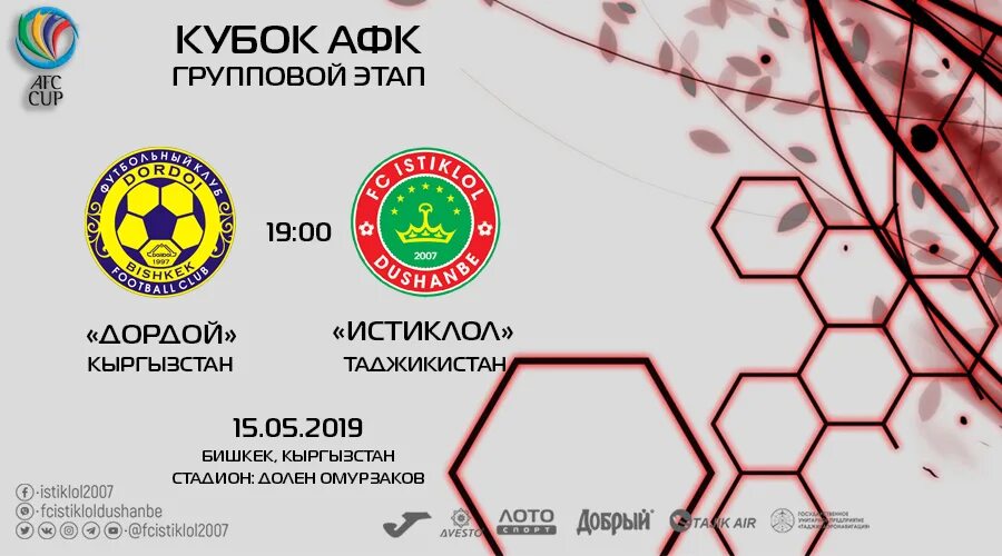 таджикистан россия футбол. футбол кубок афк групповой этап. футбол кубок афк групповой этап. лого суперкубок таджикистана. кубок афк.