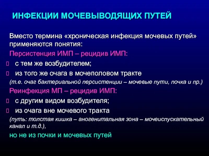 Заболевания мочевых путей. Возбудитель инфекции мочевыводящих путей имп. Диагностические критерии инфекции мочевыводящих путей. Пути инфицирования мочевыводящих путей. Профилактика инфекции мочевых путей.