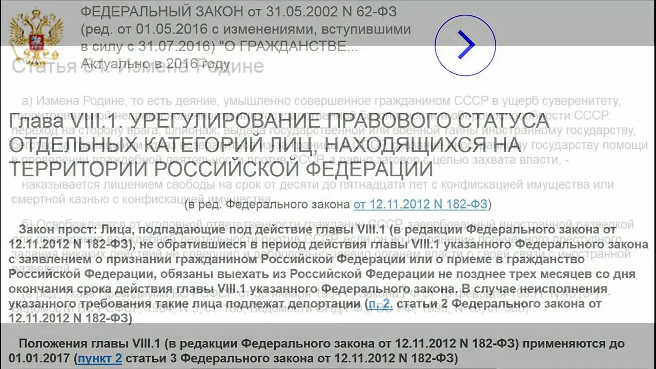 ФЗ 182. Федеральный закон 182. Закон № 182 РФ О депортации. Закон 182 вода.