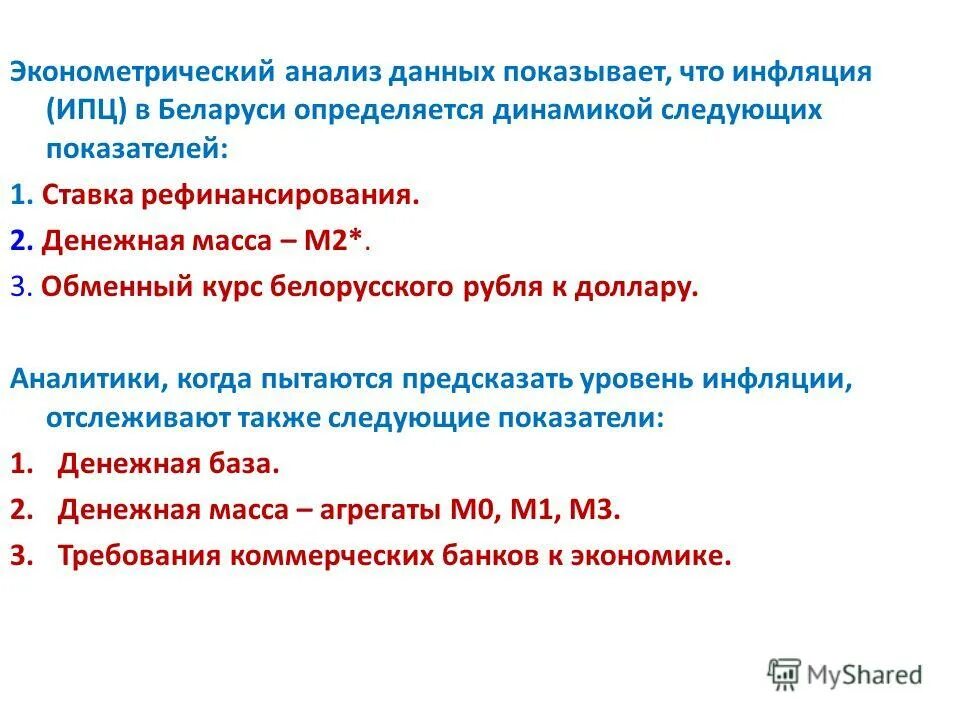 Эконометрический анализ данных. Эконометрический анализ данных. Структура эконометрики. Этапы эконометрического исследования. Этапы эконометрического анализа.