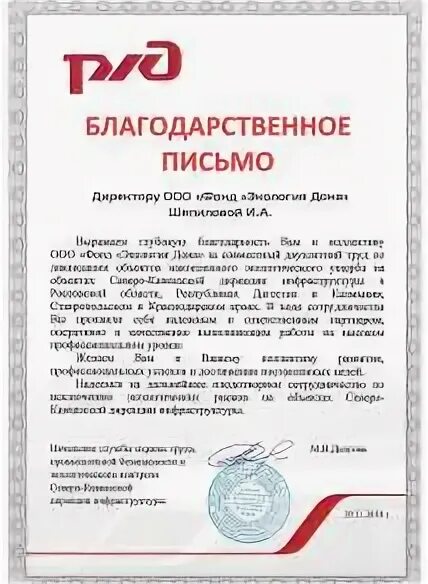 Начальник службы пути красноярской дирекции инфраструктуры. Начальник северо-кавказской дирекции инфраструктуры. Филиал оао ржд московская дирекция пассажирских обустройств. Северо кавказская дирекция инфраструктуры оао ржд. Московская дирекция скоростного сообщения оао ржд.