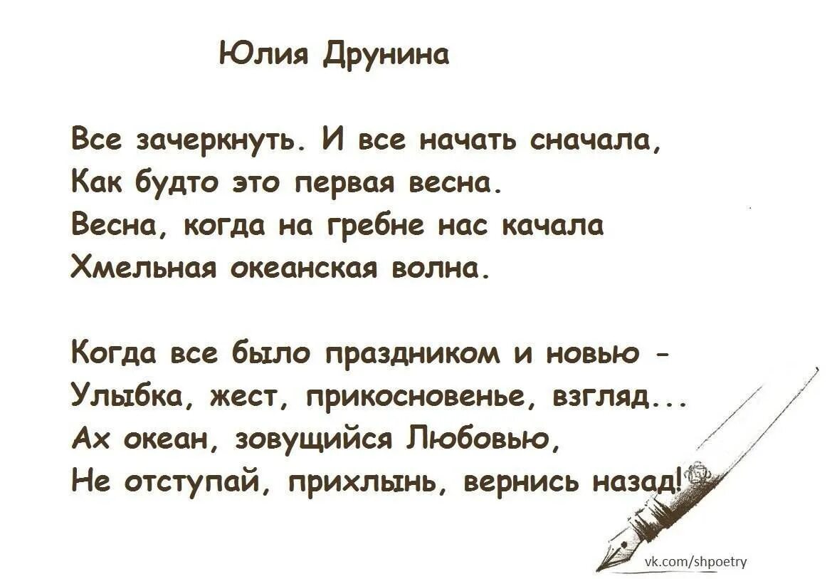 Песня начиная жизнь сначала. Жизнь сначала начать стихи. Вот говорят я жизнь начну сначала стих. Я всё начну сначала стихи. Всё зачекуть и всё начать сначала.