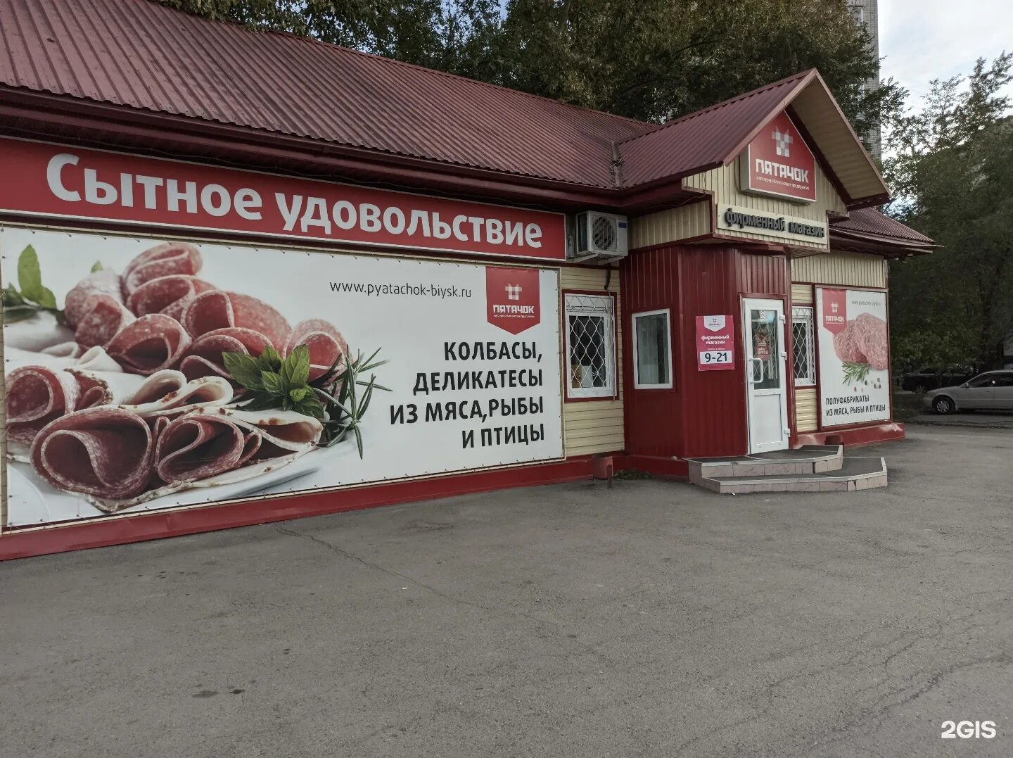 магазин пятачок сыктывкар мясной. магазин пятачок. мясной магазин пятачок тольятти. пятачок мясной. магазин мяско тамбов агапкина 13.