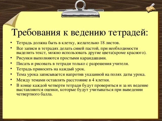 Требования к ведению тетрадей