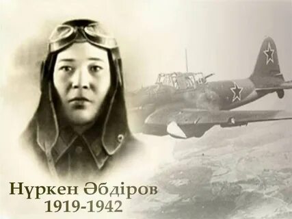 Нуркен абдиров