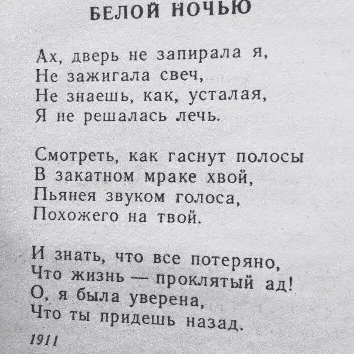 Стихотворение ахматовой белой ночью. Давно забытые стихи. Стихи забытых поэтов. Стихи забытого поэта. Стихи давно заб.