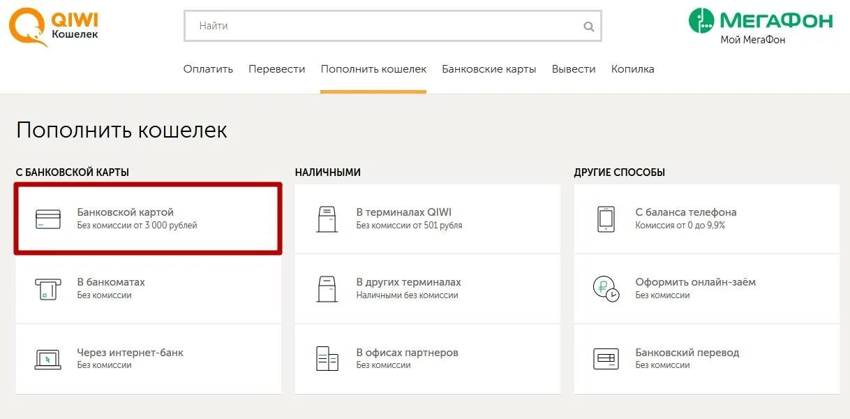 Можно ли пополнить альфа карту через сбербанк. Перевести на киви с Альфа банка. Перевести на киви банк. Перевести с электронного кошелька на карту. Альфа банк киви кошелек.
