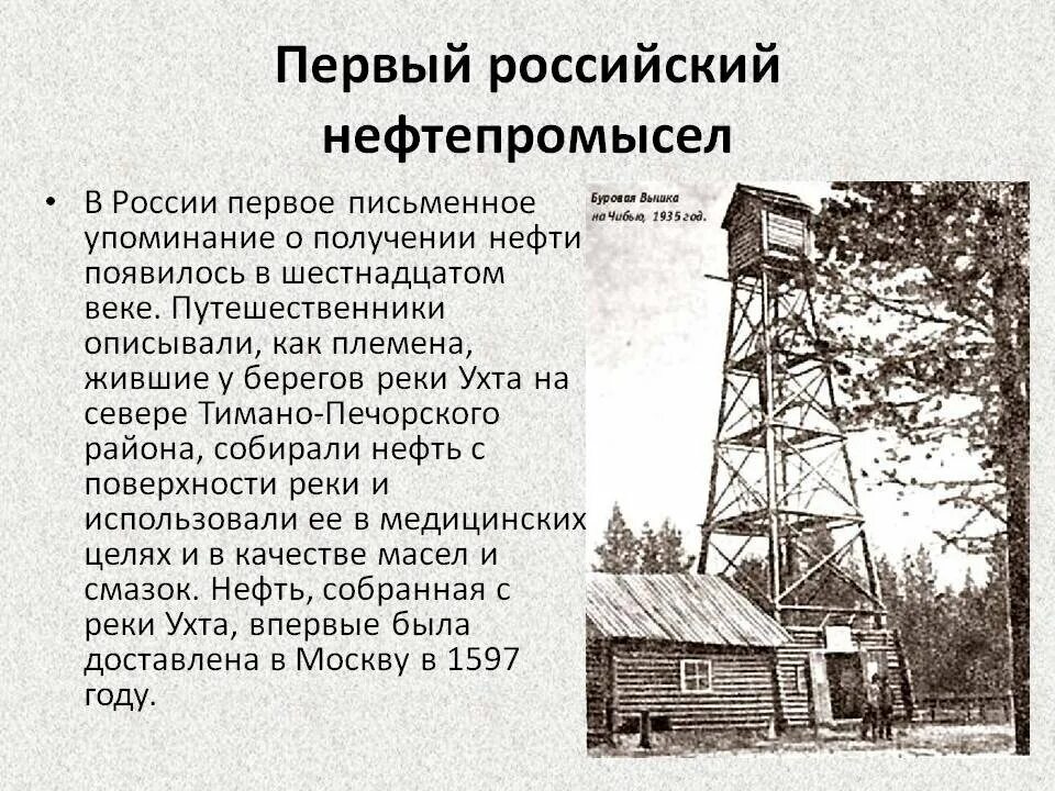 Нефть для презентации. Первая нефтяная скважина в мире. Биби-эйбат первая скважина. Первое месторождение нефти в западной сибири. Образование нефти.