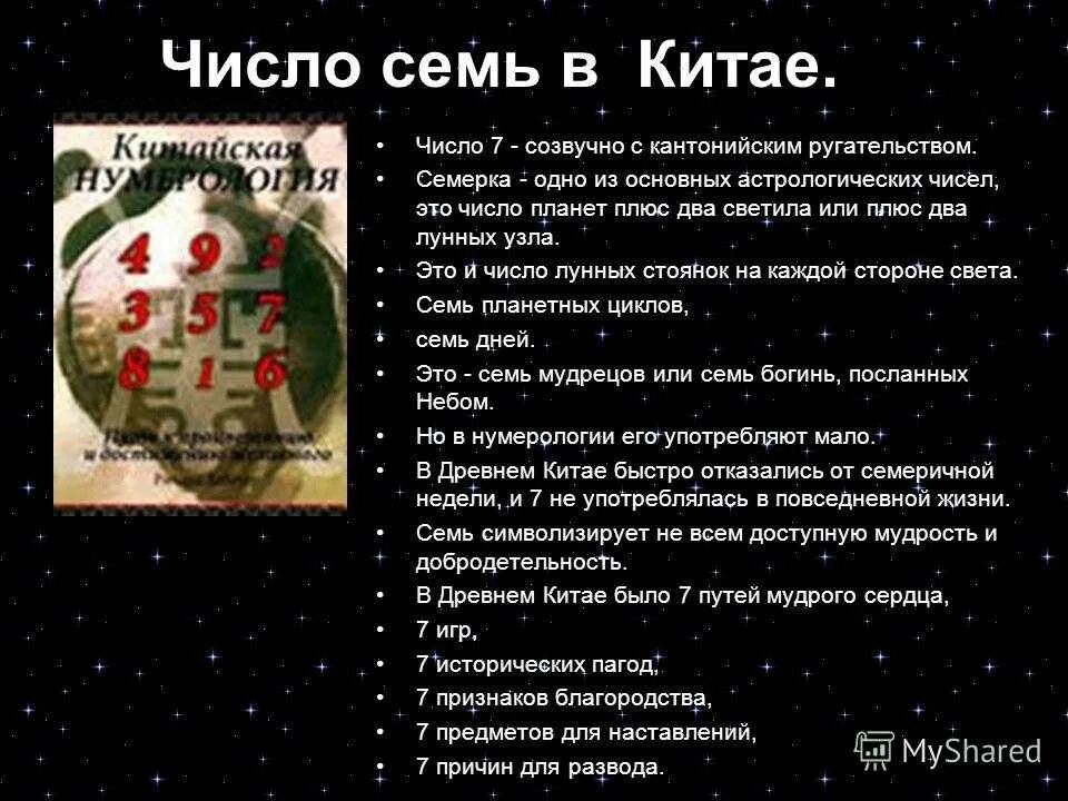 Счастливые числа 9