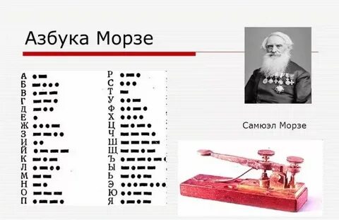 Морзянка 27