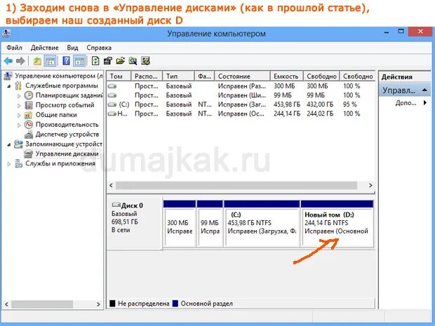 Можно ли объединить два диска в один. Объединение нескольких жестких дисков в один. как объединить локальные диски. локальный диск. как объединить диски в windows.