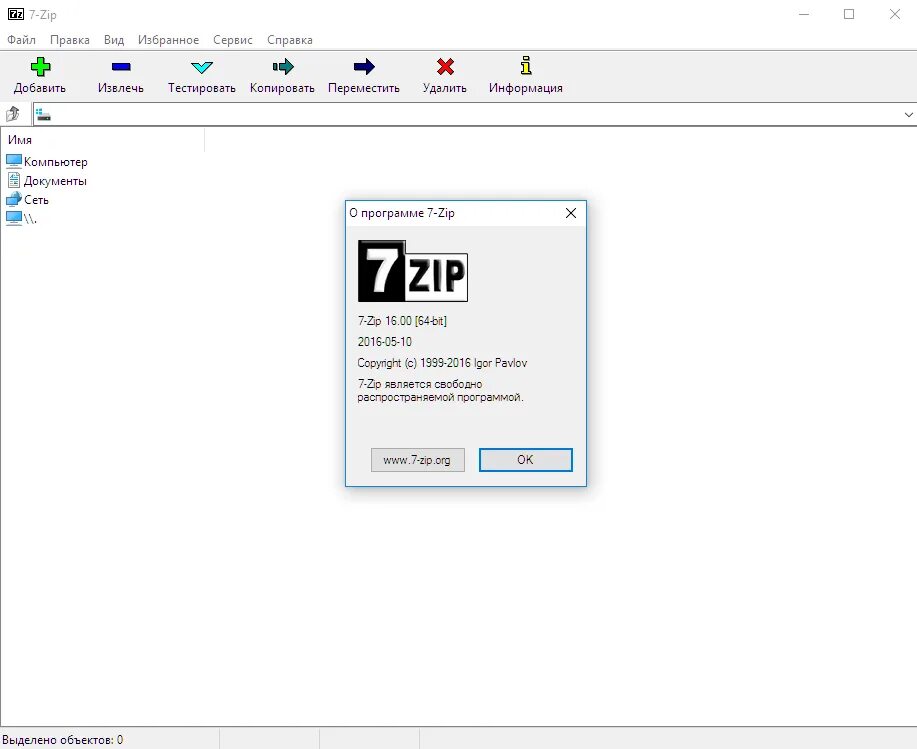 Запаролить архив 7 zip. 7zip пароль. 7zip как выглядит. 7zip пароль на архив. Zip 7.0