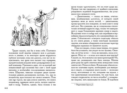 Пересказ золотого жука