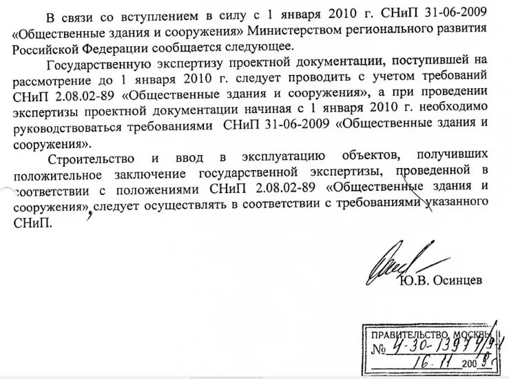 12.0 007 2009 статус. Письмо Минрегиона от 01.06.2010 22514-ДБ/08. Письмо статс-секретарь заместитель министра письмо. Письмо статс секретарю заместителю министра. 22514-ДБ/08 от 01.06.2010 Министерство регионального развития.