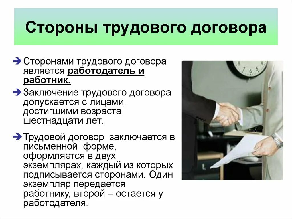 2 стороны трудового договора работник и работодатель