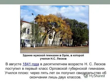 Гимназия имени столыпина орел