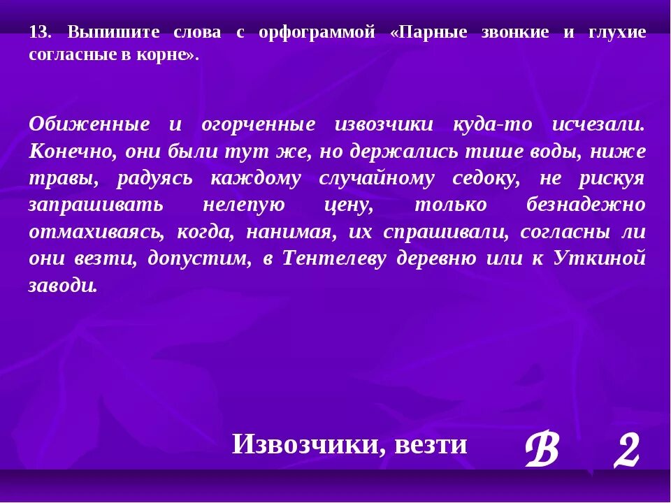 Слова с орфограммой парный согласный. Слова на орфограмму парный звонкий - глухой согласный.. Орфограмма парные звонкие и глухие согласные. Орфограмма с парными согласными. 10 слов с парным согласным