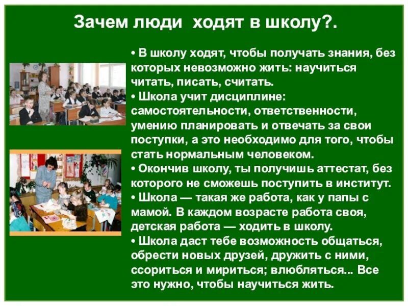 Хожу в школу перевод
