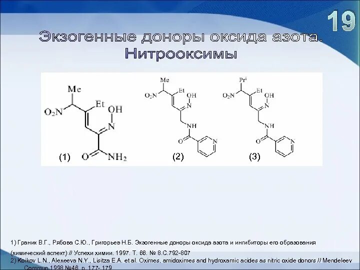 Азотсодержащие гетероциклические соединения. Ингибиторы фосфодиэстеразы 5 типа механизм действия. Ингибиторы азота. Ингибиторы азота. Нитрификация аммиака.