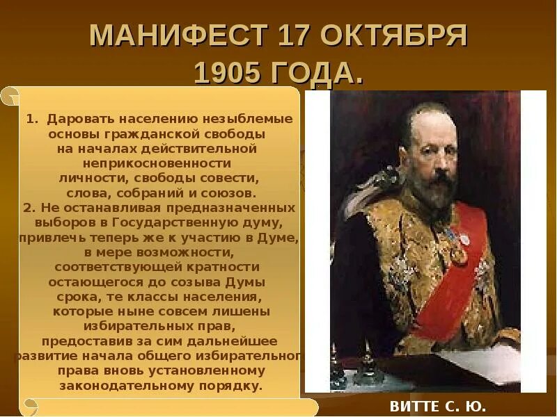 Даровать населению незыблемые. Манифест 17 октября 1905 года. Царский Манифест от 17 октября 1905. Манифест Николая 2 об усовершенствовании государственного порядка.