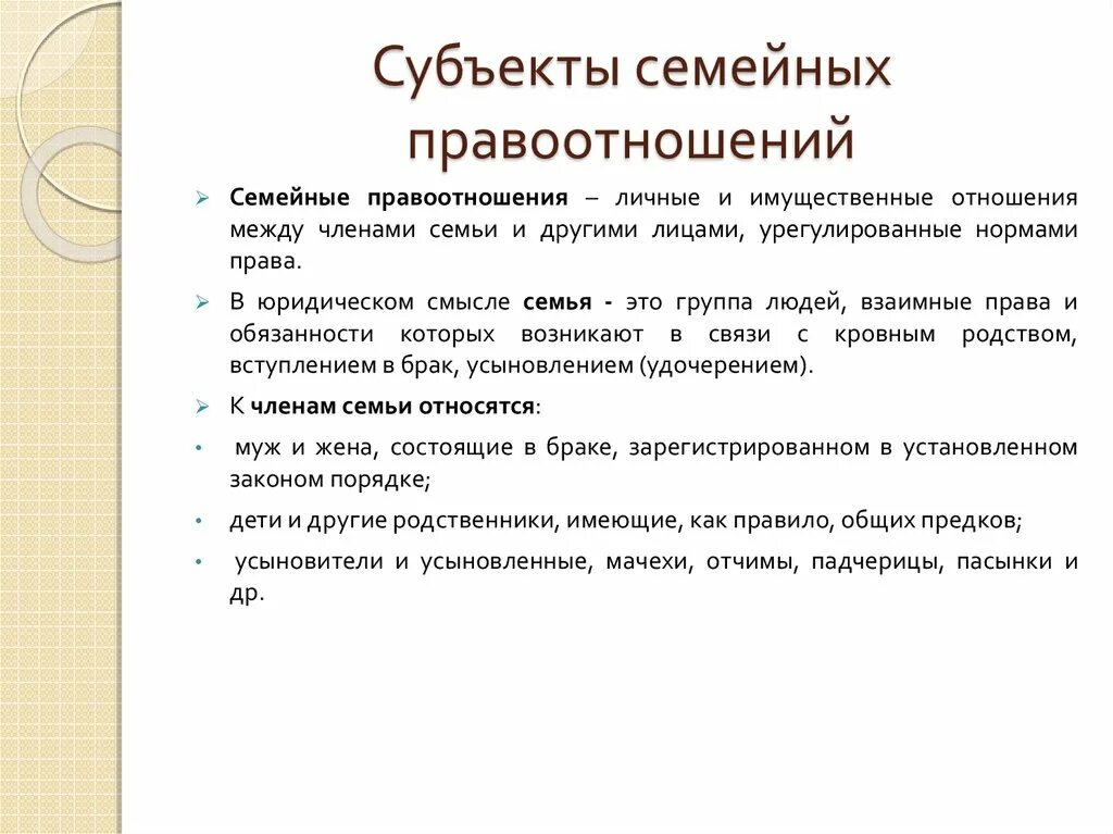 Какую особенность субъектов семейных правоотношений привел автор. Субъектный состав семейных правоотношений. Субъекты объекты и содержание семейных правоотношений. Субъекты семейных правоотношений таблица. Субьекти семейних правоотношений.