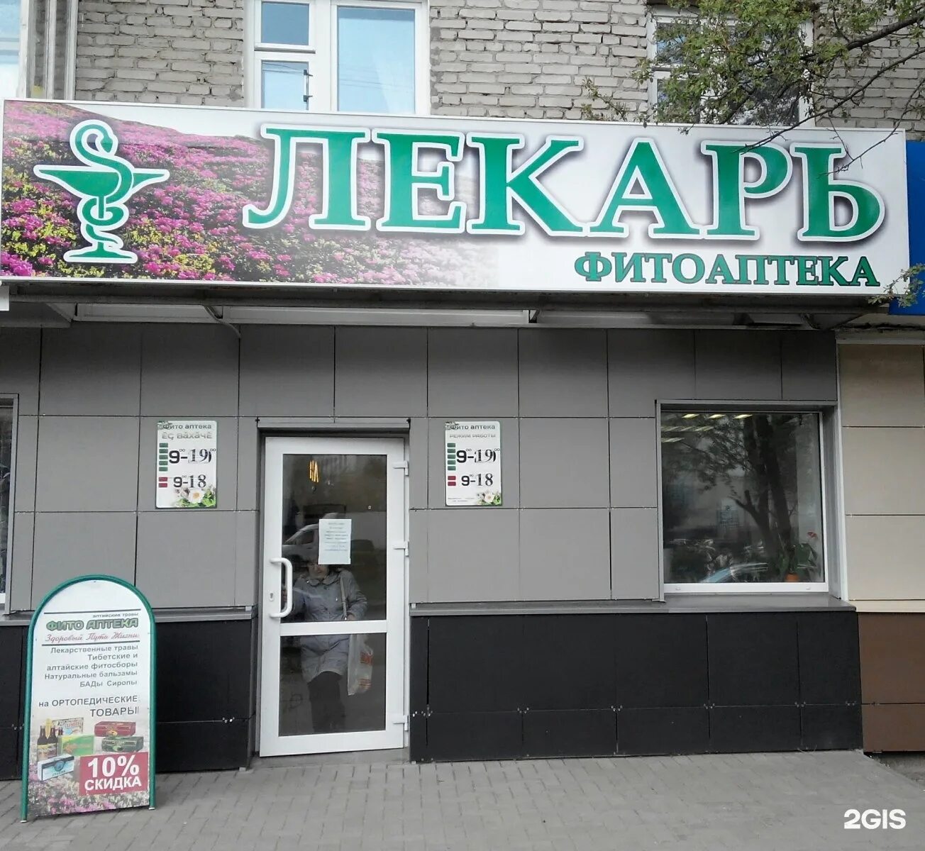 Фитоаптека ростов. Фитоаптека ростов-на-дону. Фитоаптека ростов. Фитоаптека фото. Космонавтов 9 ростов-на-дону.