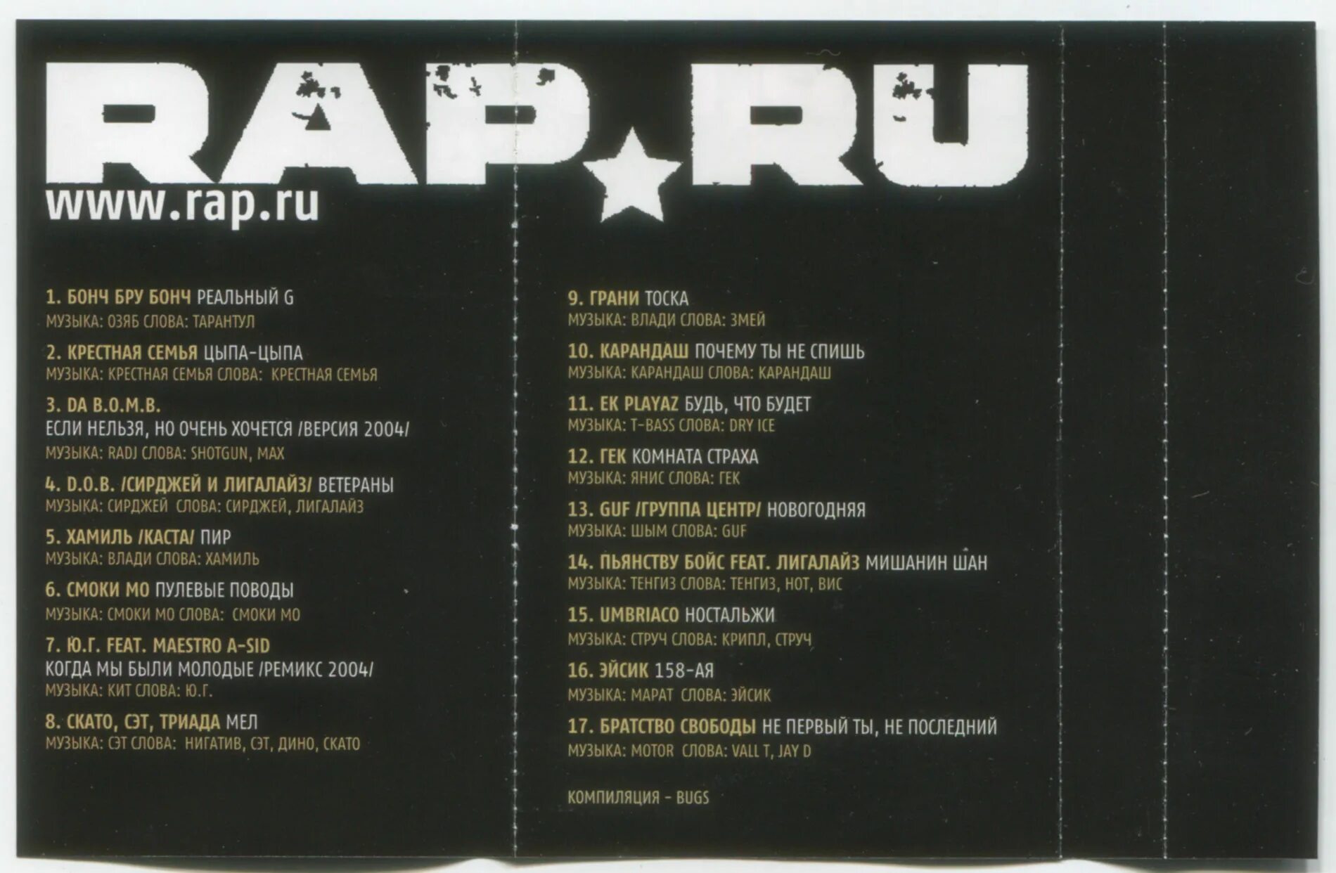 Песня слов басс. Русский рэп 2004. Рэп сборник 2004. Обложки альбомов русского рэпа. Русский рэп сборник 2003.