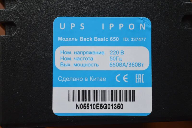 Back basic 650 аккумулятор. Ippon basic 650. серийный номер ибп ippon. back basic 650. источник бесперебойного питания серийные номера.