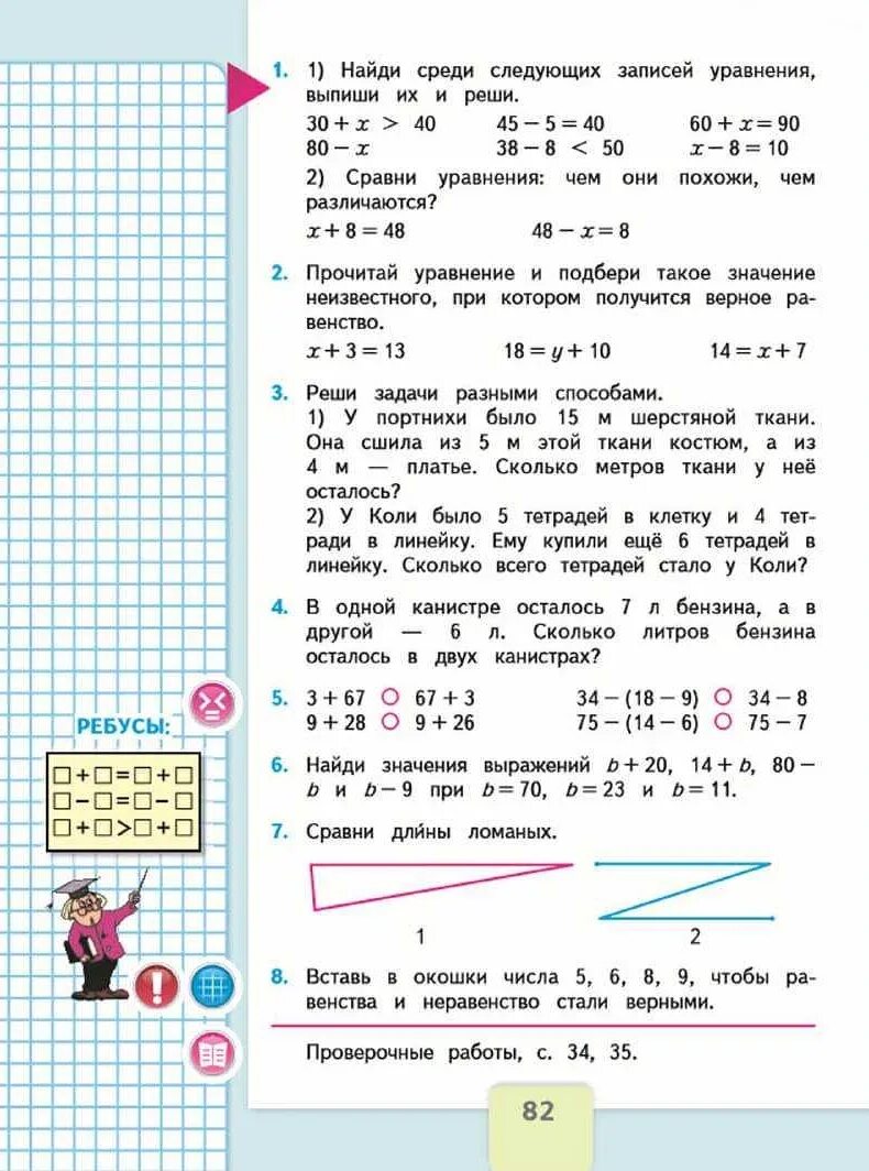 Математика стр 82 упр 2