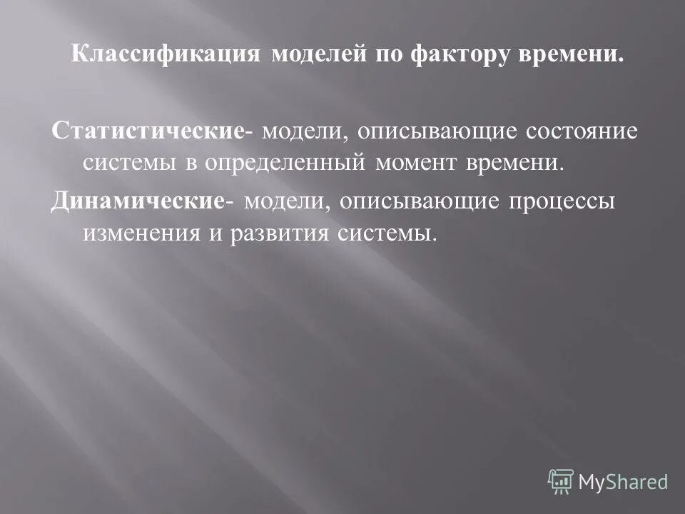 динамическая модель. динамическая модель. динамические модели описываются. динамические модели описываются. динамические модели описываются.