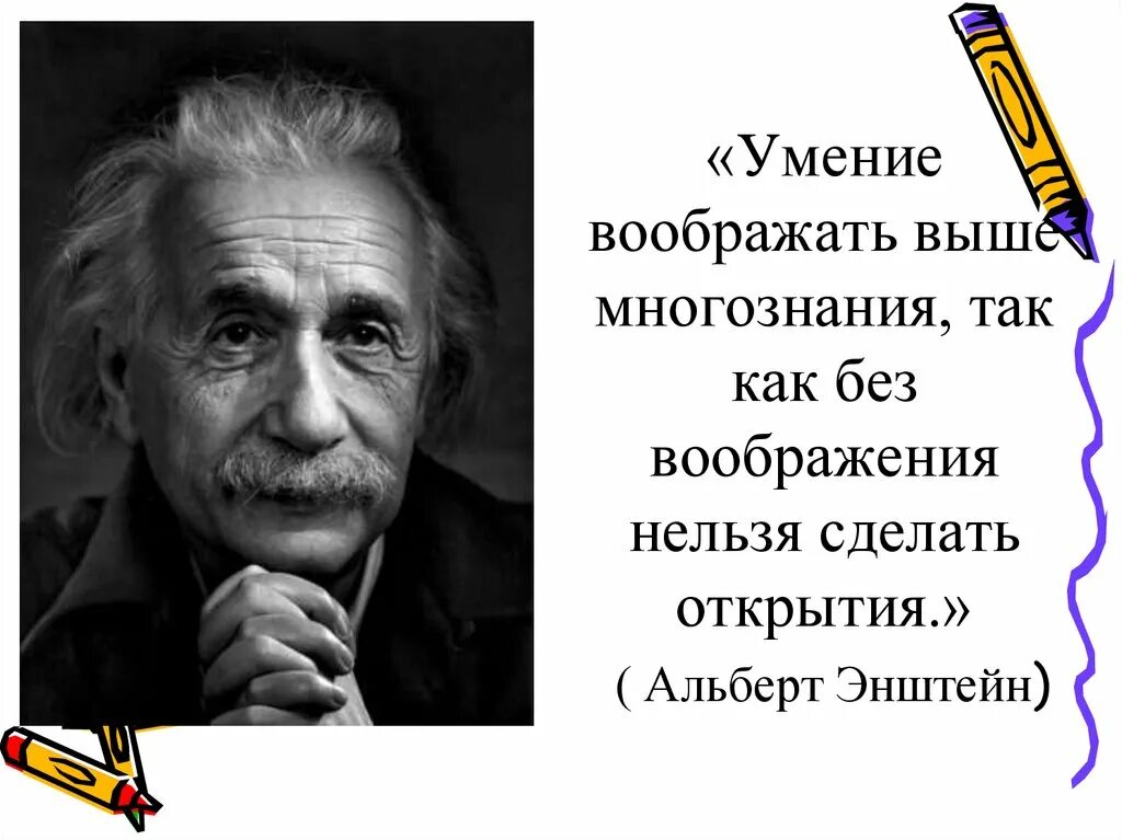 Воображение высказывание. Высказывания о воображении. Воображение цитаты. Высказывания про воображение детей.