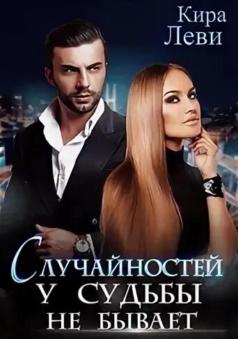 Случайная малышка от босса читать полностью