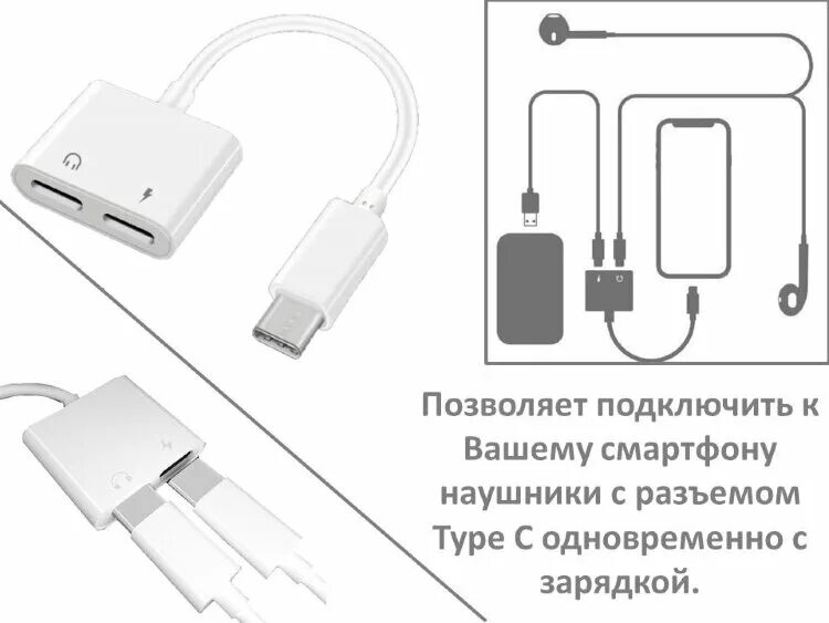 Как подключить type c наушники. Расширитель type c для зарядки type c + type c наушник. otg type c с зарядкой. переходник type-c наушники зарядка одновременно. переходник type-c для наушников фото.