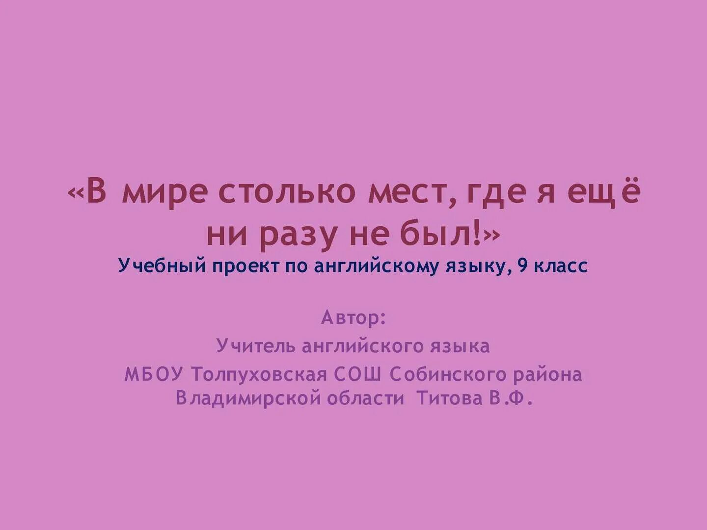 В мире столько мест