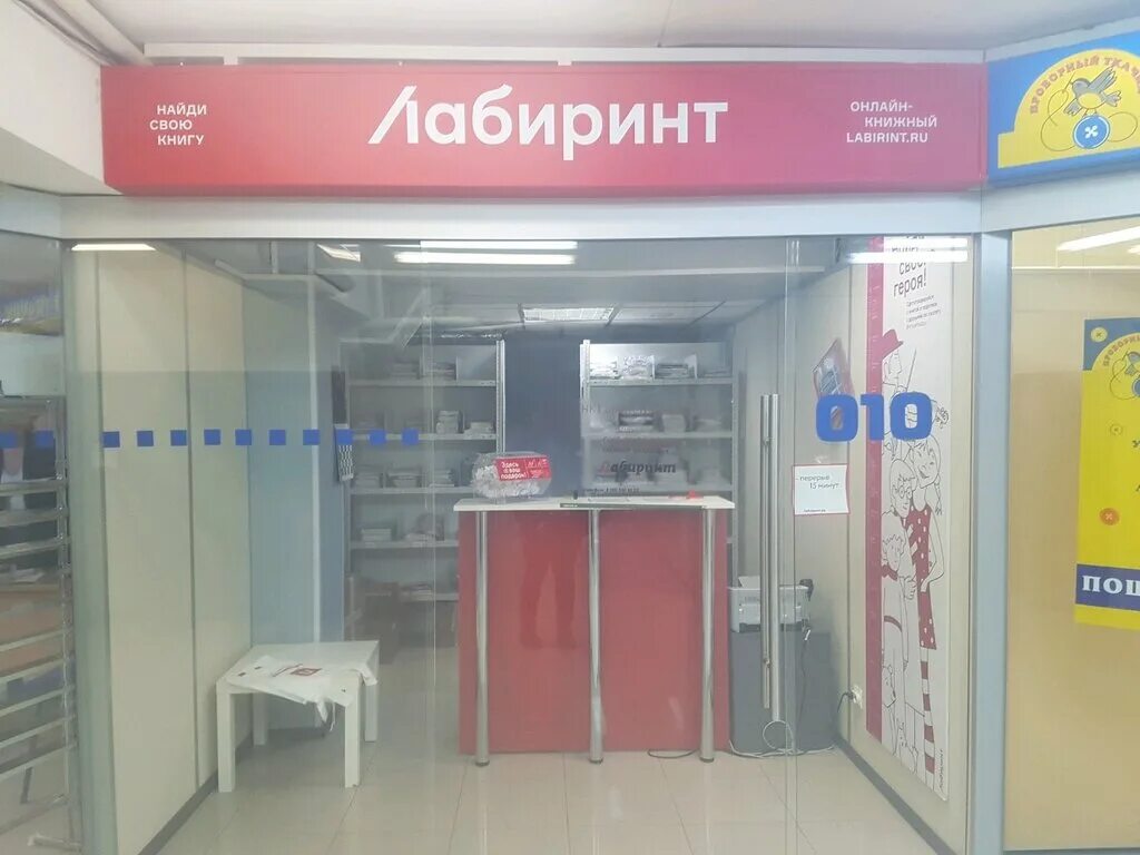 екатеринбург, ул. пункт выдачи лабиринт луначарского 80 екатеринбург. ооо лабиринт екатеринбург. лабиринт пункт выдачи заказов. ленточный лабиринт екатеринбург вайнера 21.