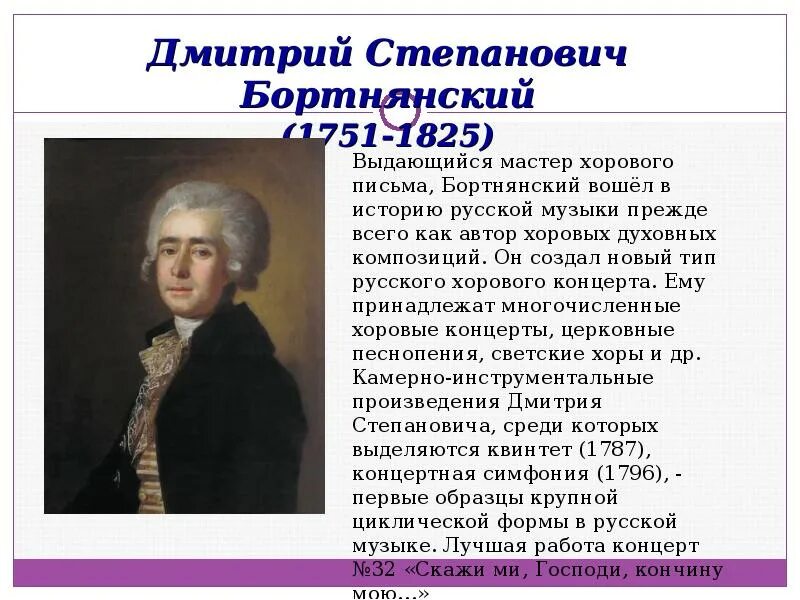 Произведения м березовского. Березовский композитор 18 века. Бортнянский композитор 18 века. Сообщение про Бортнянского.