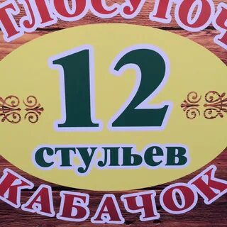 Стул кабачок