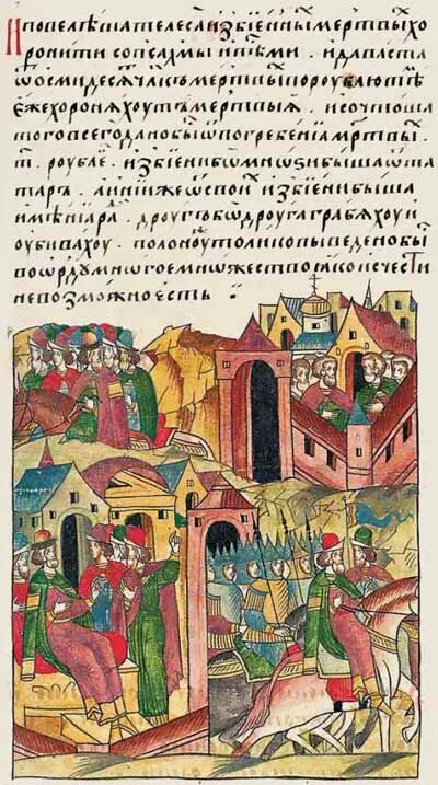 Летописный свод читать. Лицевой летописный свод ивана iv грозного. коронация ивана 4 летописный свод.