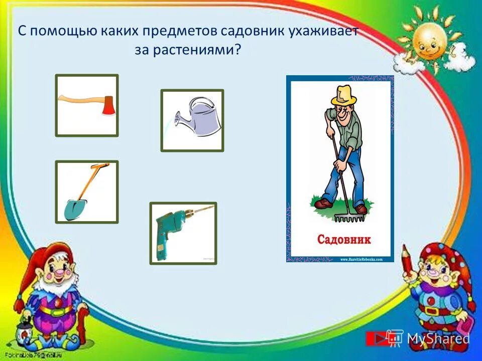 Задания для детей 2-3 лет на развитие речи. Какие предметы нужны садовнику. Предметы для тушения пожара для дошкольников. Предметы и действия которые могут выполнять. С помощью каких предметов.