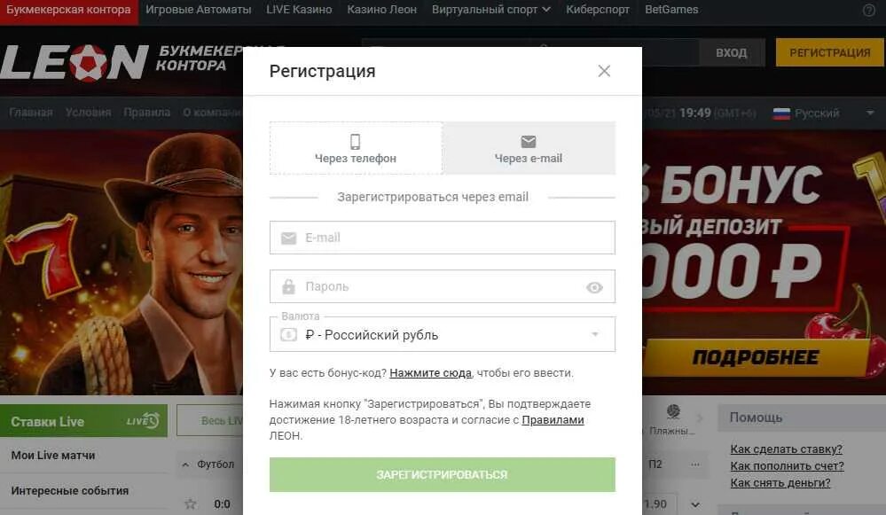 Регистрация на БК Leon через андроид. Leon casino leonbets r0i8 buzz