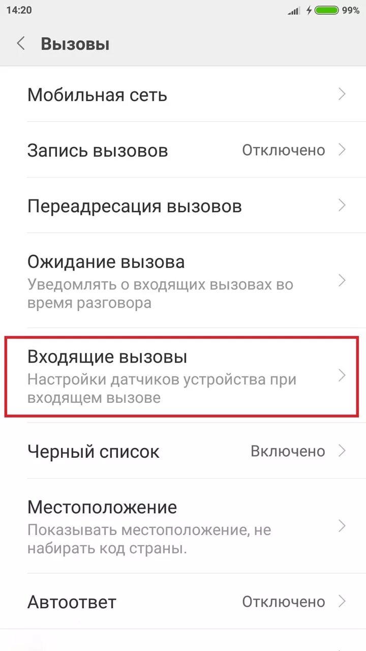 Отключить детектор. Как убрать выключение экрана при звонке на андроид. Датчик выключения экрана на смартфоне. Как отключить датчик приближения. Отключения датчика приближения.