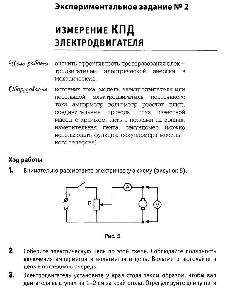 8 класс лабораторная. Лабораторная работа по физике 8 класс номер 7 схема цепи. Гдз по физике 8 класс лабораторные работы. Лабораторная по физике 8 класс перышкин номер 10.