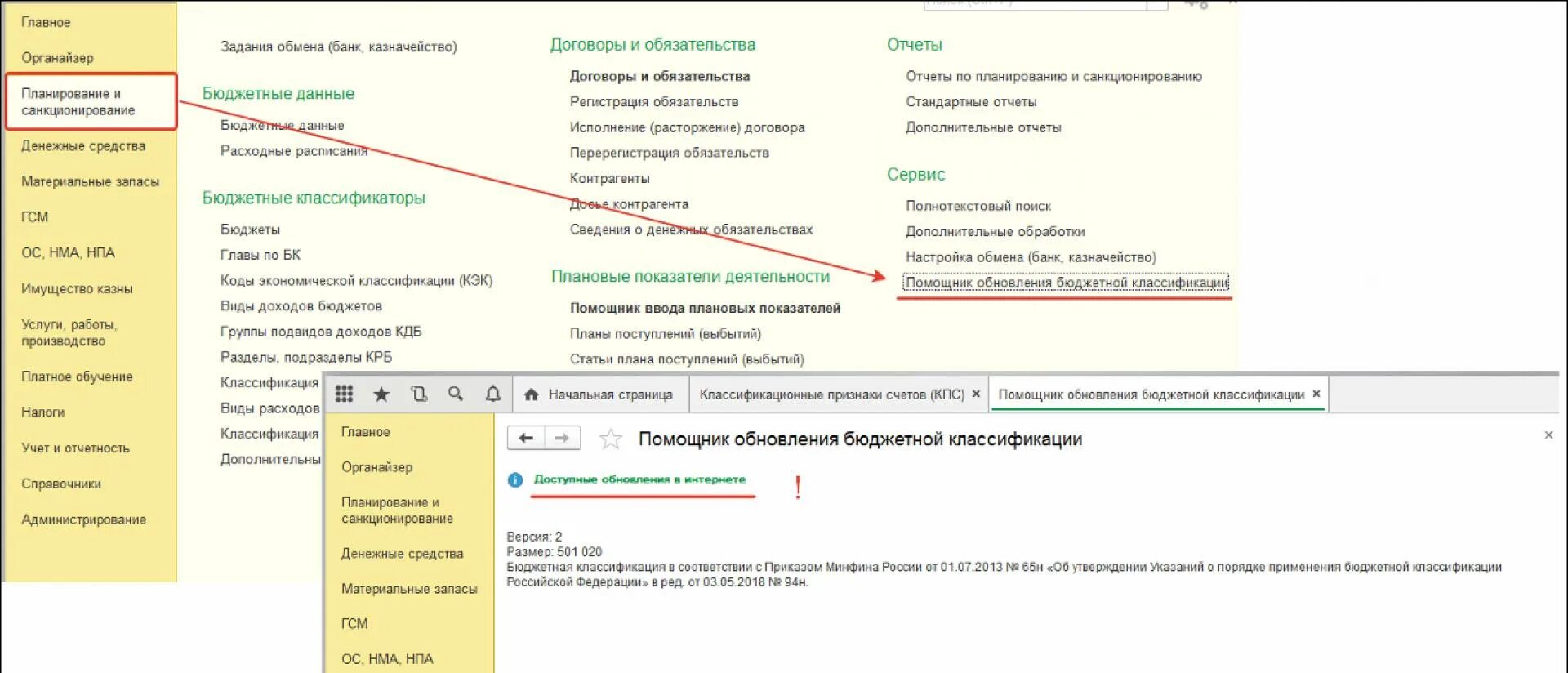 Справочник бгу. БГУ 2.0. Дополнительная бюджетная классификация в БГУ 2.0. Доп бюджетной классификации в 1с. КПС В 1с.