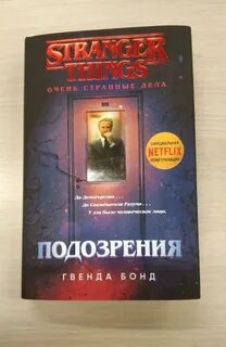 Очень странные дела книга